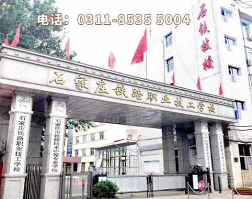 石家莊鐵路學校2020年訂單班專業有哪些？