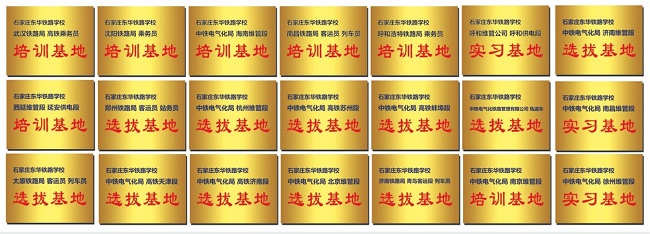 石家莊東華鐵路學校就業 石家莊東華鐵路學校就業