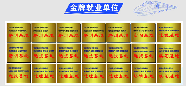 石家莊東華鐵路學(xué)校 石家莊東華鐵路學(xué)校