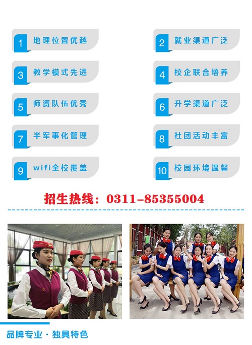 石家莊鐵路職業技工學校優勢