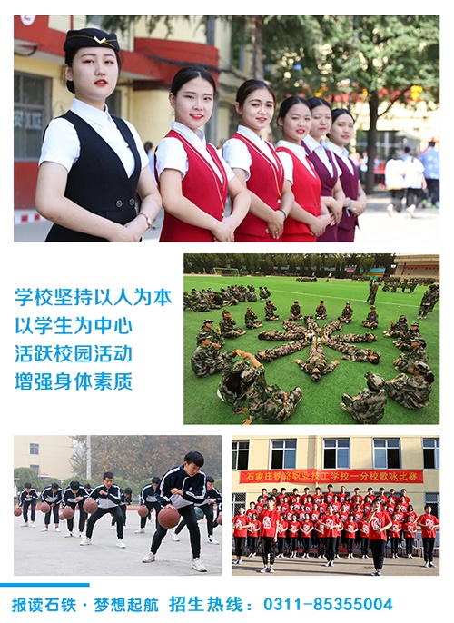 石家莊鐵路職業技工學校校園活動