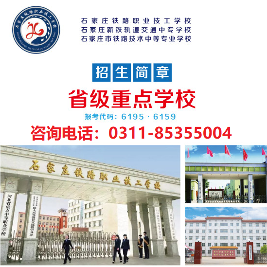 石家莊鐵路職業技工學校學費
