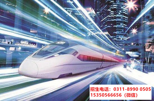 石家莊東華鐵路學(xué)校 石家莊東華鐵路學(xué)校