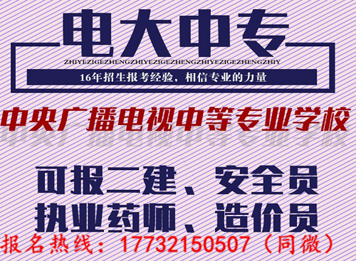 電大一年制中專可以報考二建嗎？