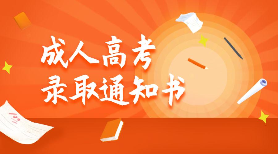 成人高考需要提供什么資料？