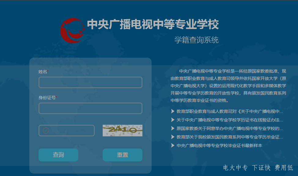 電大中專怎么在官網(wǎng)報名？報名流程是什么？
