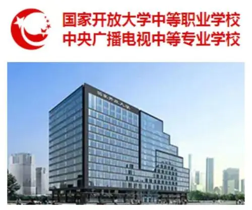 2021年中央廣播電視中等專業學校學費