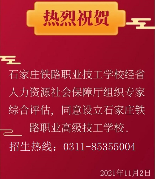 石家莊鐵路高級技工學(xué)校 石家莊鐵路高級技工學(xué)校