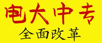 報名江蘇一年制電大中專需要什么條件？