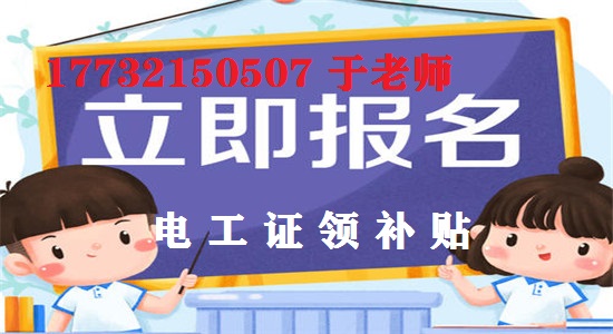 12月報名電工證考試還能領補貼嗎？