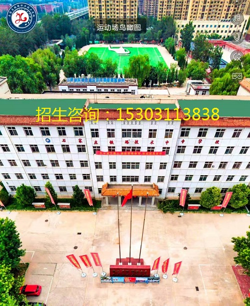 石家莊新鐵軌道交通學校能就業嗎 石家莊新鐵軌道交通學校能就業嗎