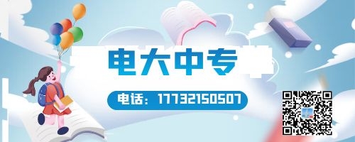 電大中專官方建筑專業收費