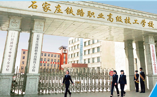 石家莊新鐵軌道交通學校是中專嗎？