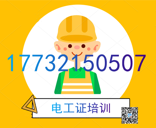 高壓電工證課時多少？幾天能刷完？