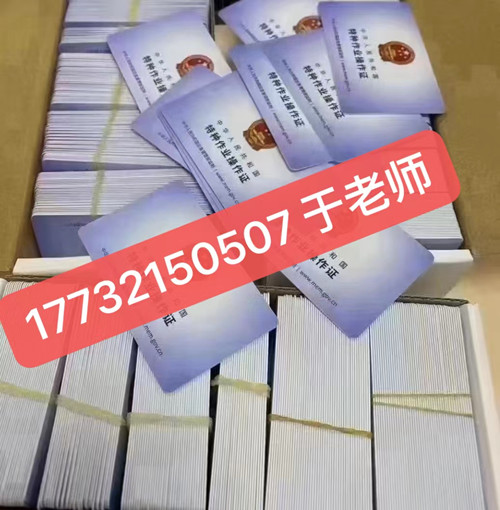 石家莊電工證10天拿證是真的嗎？ 拿電工證可靠嗎？