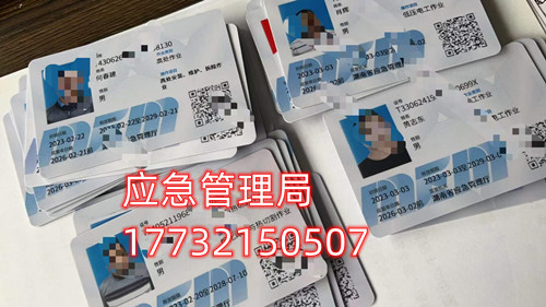 河北應(yīng)急管理廳電工證全國(guó)通用嗎？