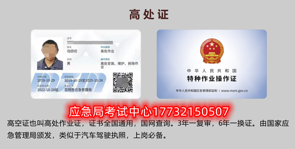 電工證、焊工證、高處作業(yè)證報名取證流程