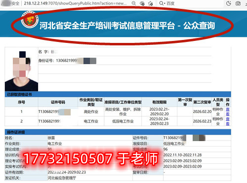 全國聯網—安監局特種作業證辦理流程