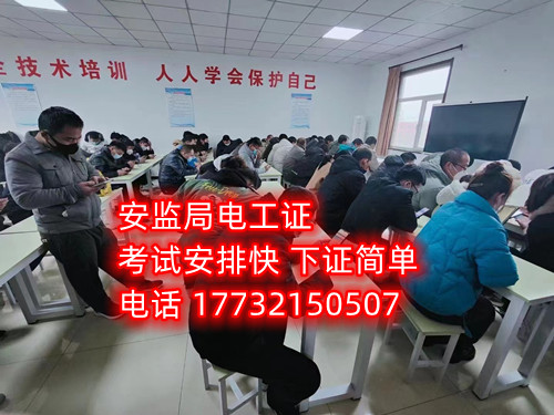 走正規途徑，辦理應急管理局電工證，可以線上辦理報名，也可以現場報名，石家莊考試中心報名地址：石家莊新華區水上公園附近。電話：17732150507.