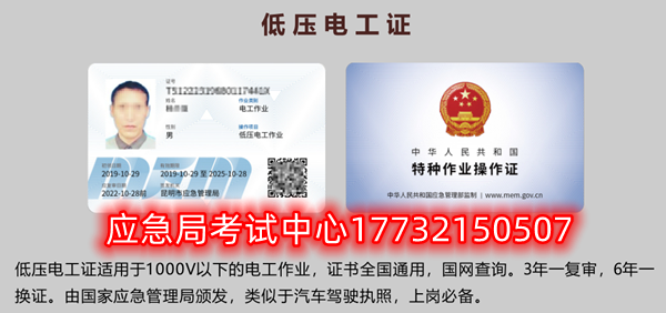 河北石家莊安監局電工證樣本