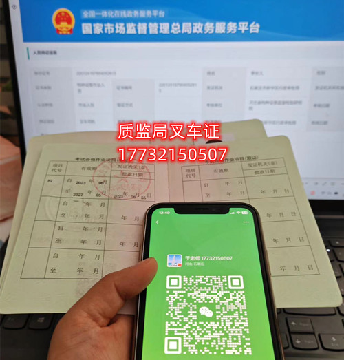 石家莊質監局叉車證