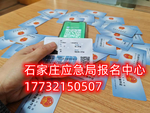 石家莊安監局電工證復審流程