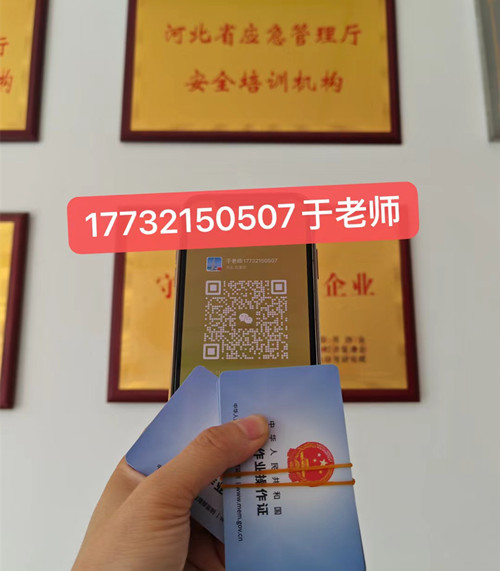 石家莊安監局焊工證官網