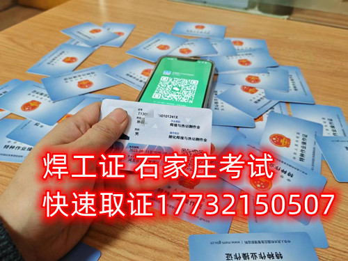  安監局焊工操作證官網報名入口