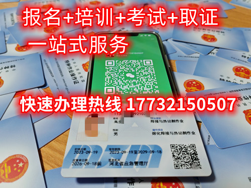 微2023年石家莊安監局焊工證官網報名