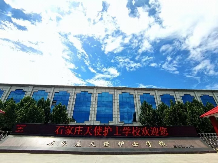 石家莊天使護士學校2026年秋季招生簡章