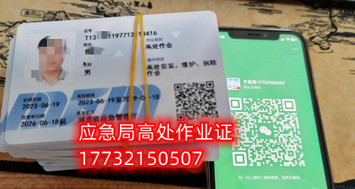 2024年應急管理局登高證官方報名