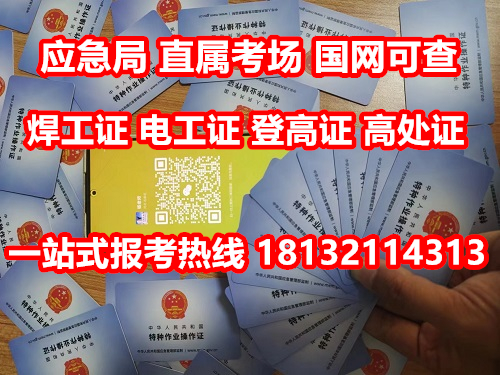 2024年應急管理局焊工證怎么報名