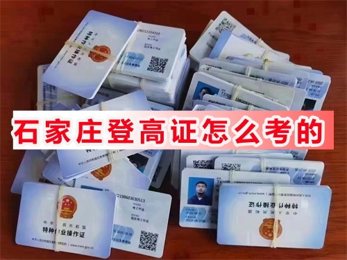 特種作業操作證高空證報名入口官網