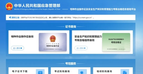 石家莊應急管理局特種作業證多少錢