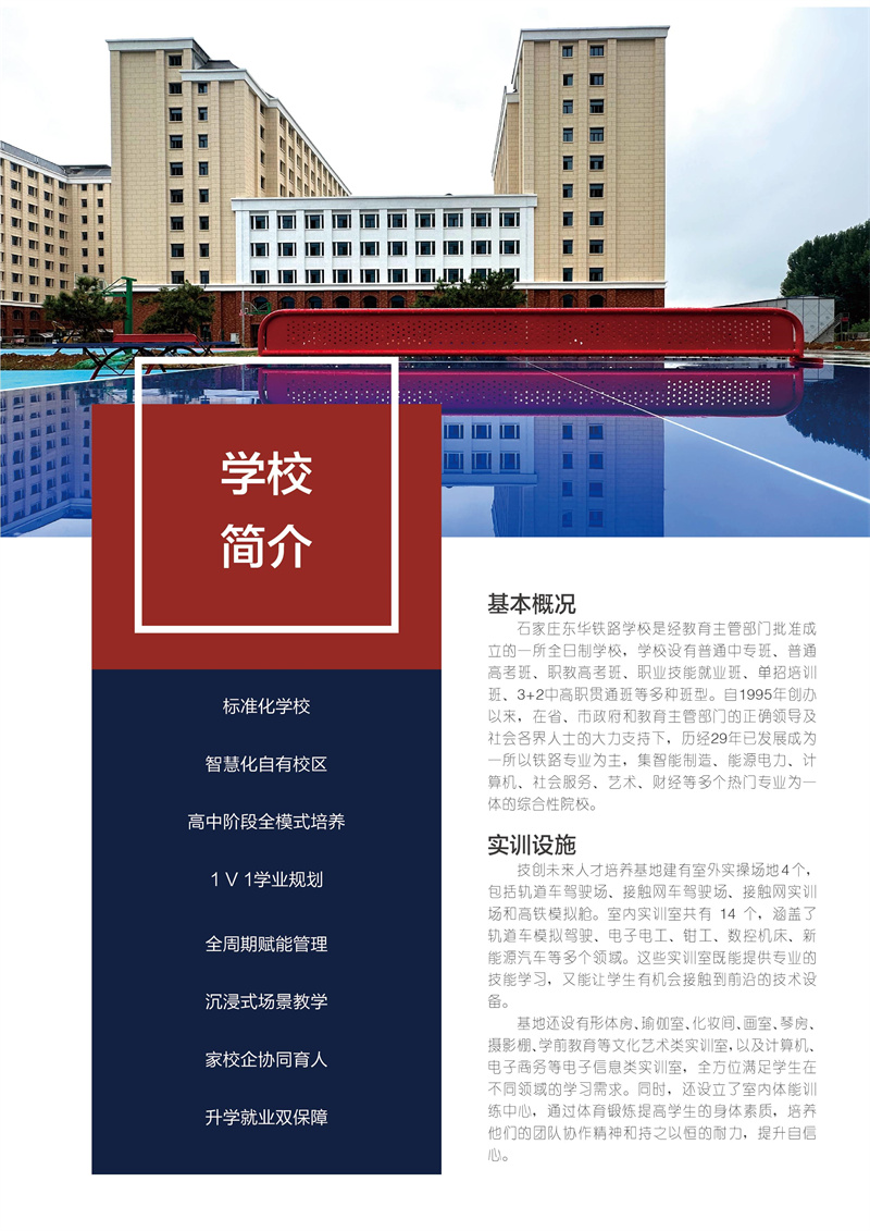 2025年石家莊鐵路學校春招報名時間