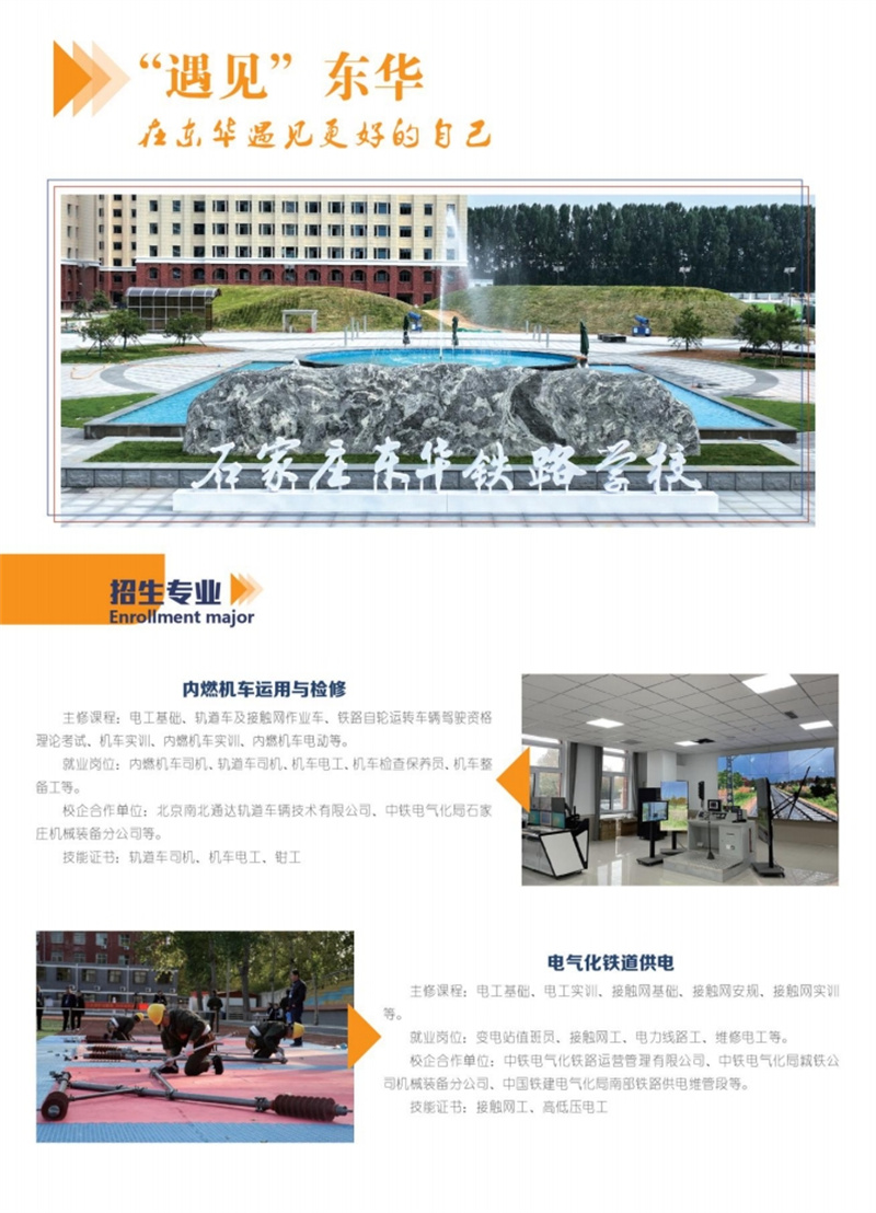 2025年石家莊鐵路學校春招報名時間