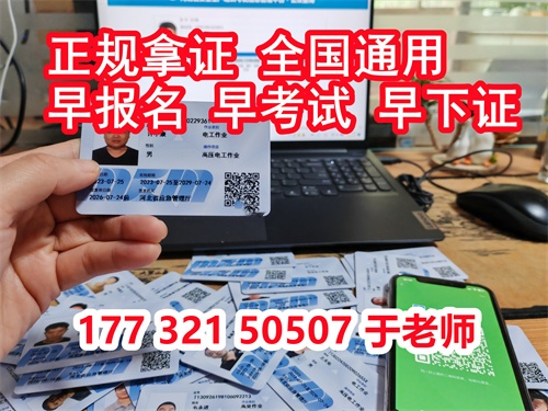 石家莊特種作業證考試中心報名點電話17732150507同微信，報名點地址：石家莊新華區友誼大街426號，水上公園附近。