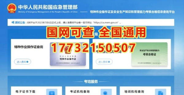 2025應急管理局電工證報名入口官網 電工證報考官網