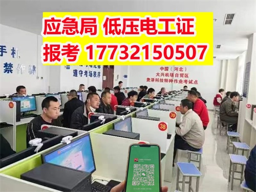 2025年低壓電工證考試報名入口官網 電工證網官網入口