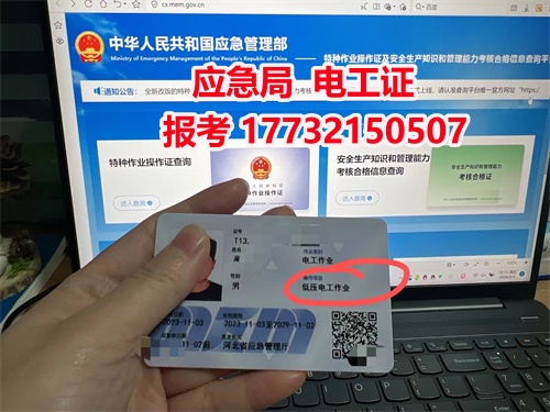 2025年低壓電工證考試報名入口官網 電工證網官網入口