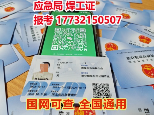 2025年安監局焊工證報名入口官網 