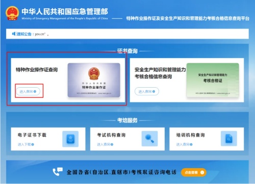 國家電工證書網站官網報名查詢（電工證報名入口官網）