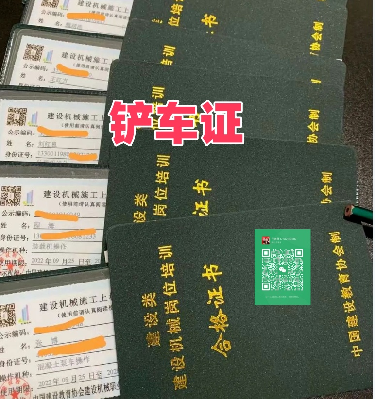 鏟車證(裝載機操作證)2026年怎么辦理?多少錢?