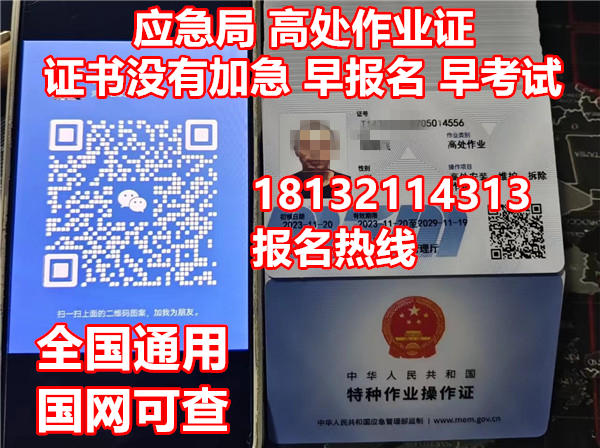 高空作業需要什么證件？怎么辦理高空證