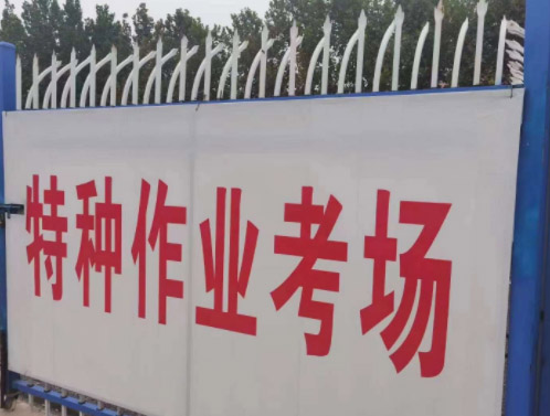 石家莊特種作業操作證考場.JPG