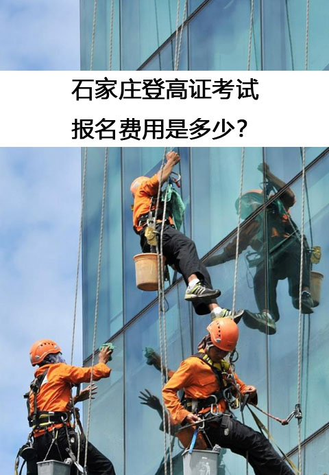 登高證考試費用.jpg