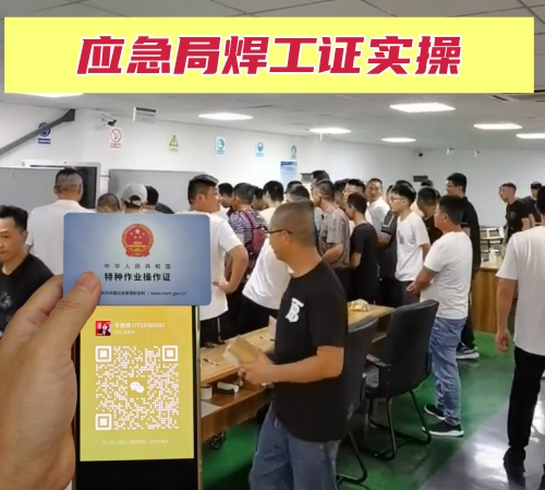 焊工證報名入口官網(wǎng)河北