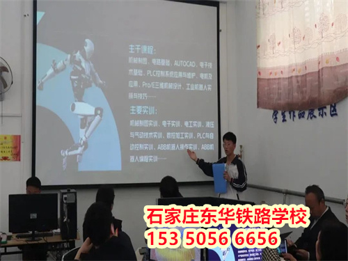 想進(jìn)鐵路行業(yè)？2026 石家莊東華鐵路學(xué)校春招條件速查