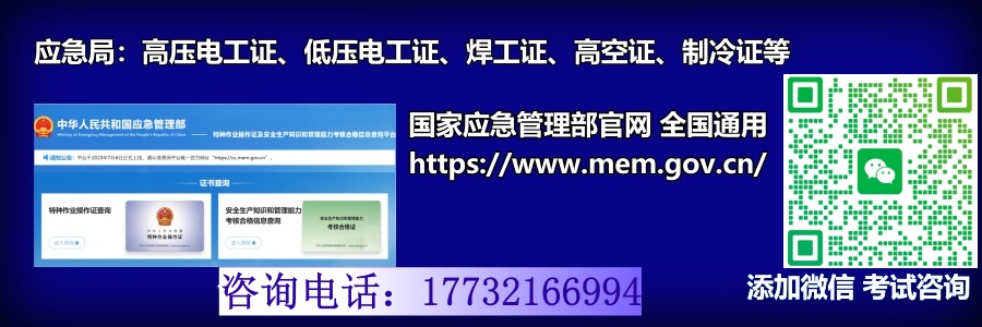 石家莊特種作業證電工證 焊工證官網_副本.jpg