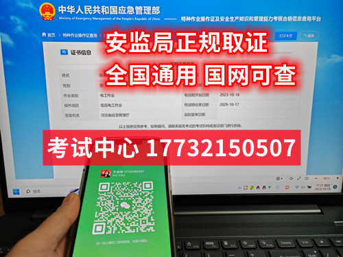 河北應急管理局電工證報名入口官網（2026年）